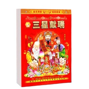 2026年新款老黄历挂历手撕黄历家用挂墙农历年历本日厉马年日历挂式传统通胜黄道吉日挂厉曰历皇历正版万年历