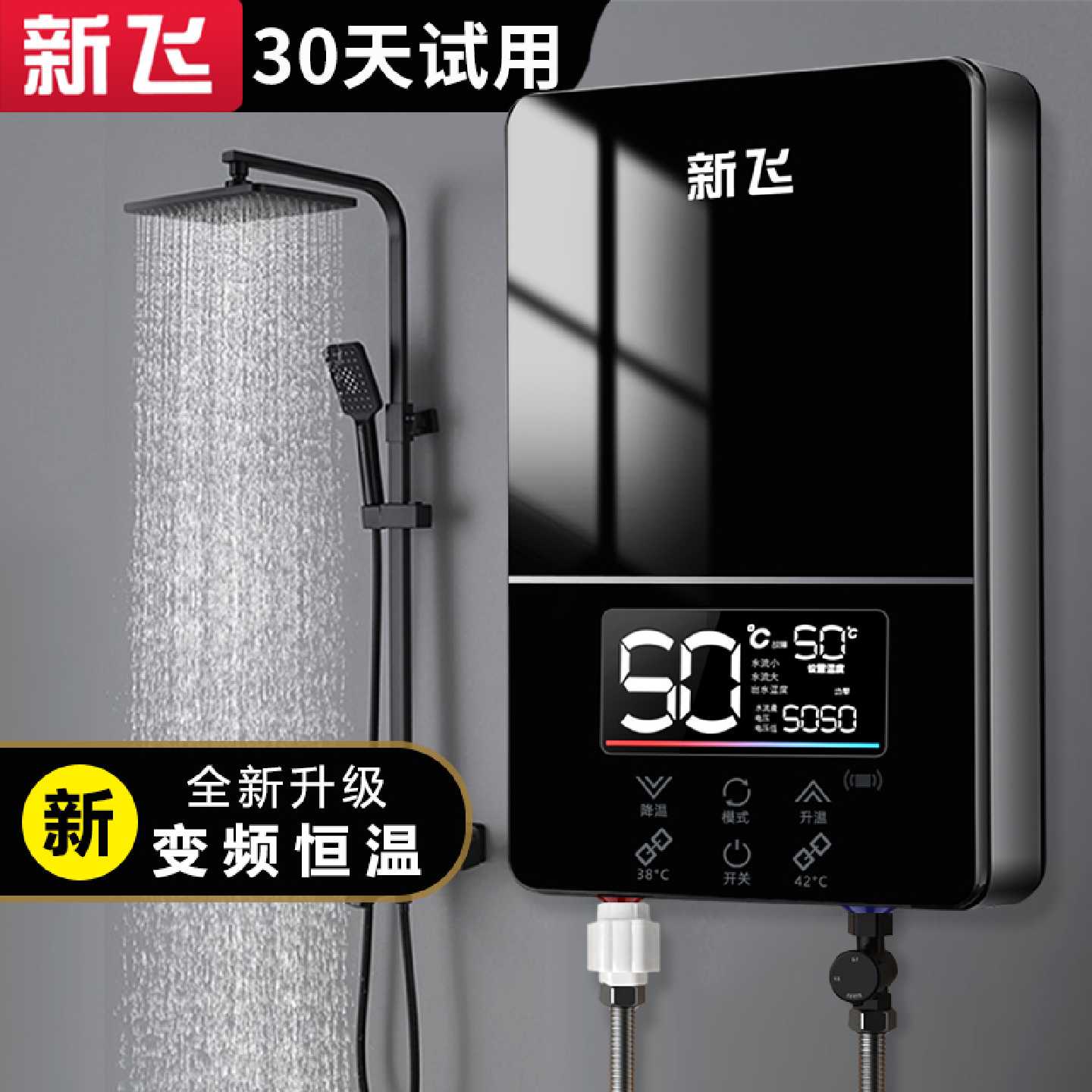 新飞恒温即热式电热水器家用洗澡淋浴小型变频速热式热水器理发店