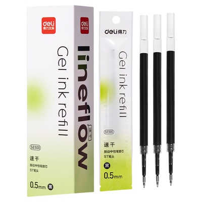 得力中性笔芯0.5黑色笔芯加强型