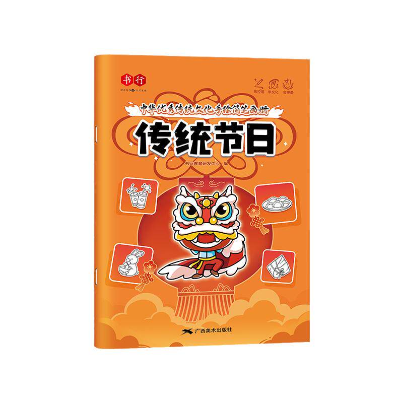 中华优秀传统文化手绘简笔画全程6本宝宝学画画书籍手绘本自学零基础适合2-3-4-5-6岁幼儿园大小中班幼儿童绘画益智涂颜色启蒙教材
