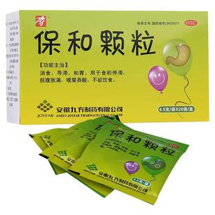 九方保和颗粒正品4.5g*20袋消食消化不良积食肚子胀和胃肠胃用药
