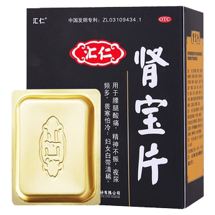 汇仁肾宝片126片45片正品阳痿早泄补肾壮阳肾亏壮腰官方旗舰店