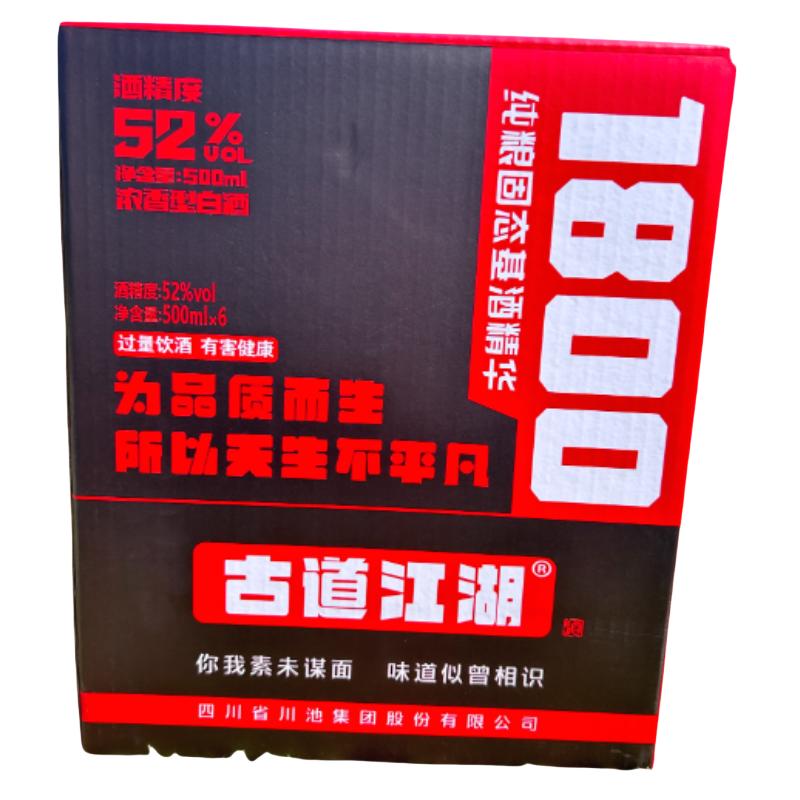 古道江湖浓香型白酒52度粮食酒