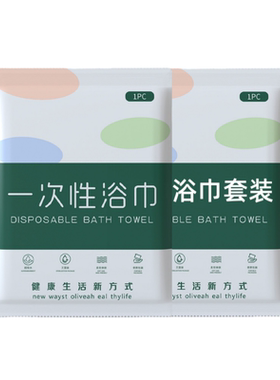 单独包装套装一次性浴巾毛巾批发