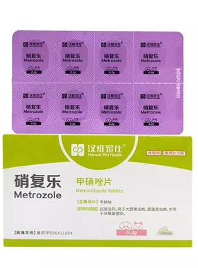 汉维硝复乐甲硝唑片犬贾第虫滴虫