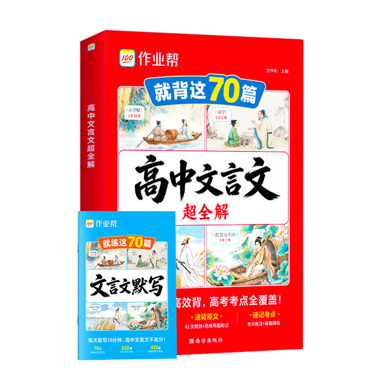 2026高中文言文完全解读