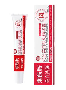 【天猫正品】尚品美白祛斑精华霜