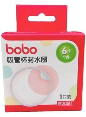 bobo密封圈硅胶水圈水壶正品