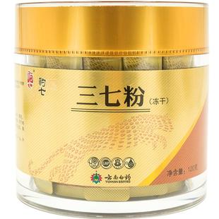 云南白药豹七三七粉冻干120g37粉田七头打粉 官方正品