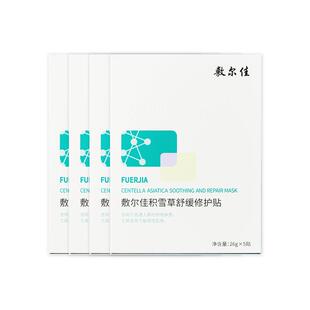 敷尔佳积雪草面膜补水保湿舒缓修护贴维稳肌肤温和泛红敏感肌4盒