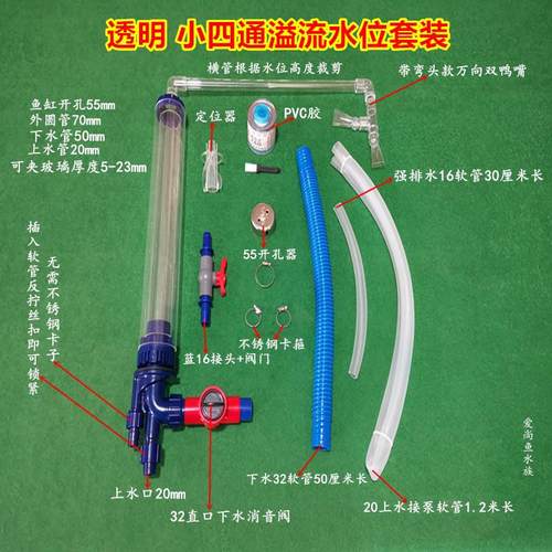 包邮小号鱼缸底滤三重溢流套装四通上下水一体过滤管件带换水排水