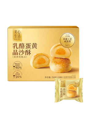 山姆代购美心生活乳酪蛋黄晶沙酥独立包装早餐零食送礼中式糕点