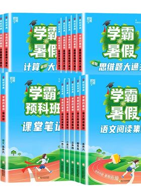 2026秋学霸暑假衔接作业