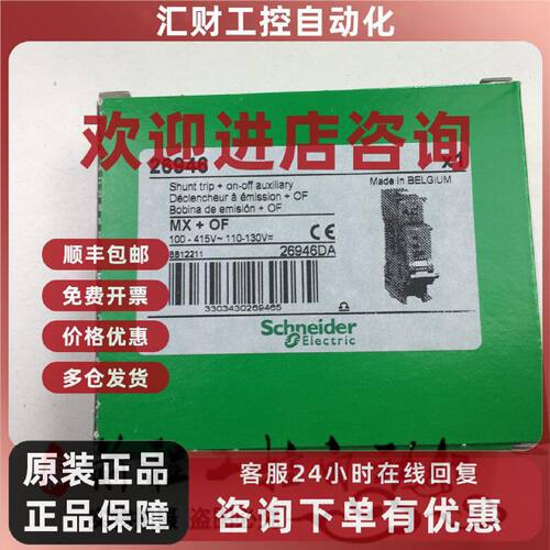 议价Schneider Electric/施耐德 26946 MXOF 库存全新 大量现货