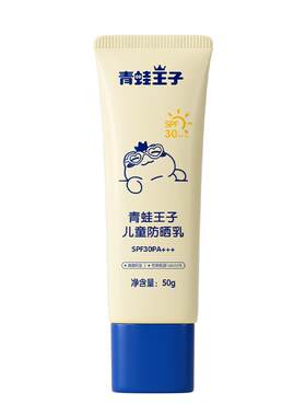 青蛙王子儿童防晒乳霜全家可用