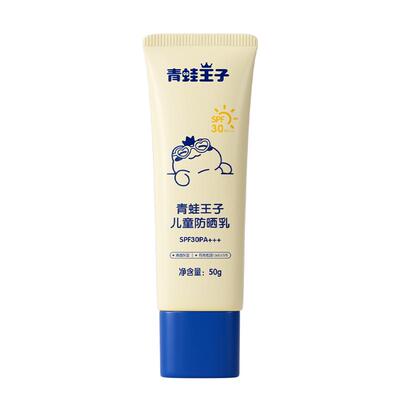 青蛙王子儿童防晒霜宝宝隔离紫外线军训专用青少年大学生全家可用