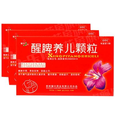 【自营】【健兴】醒脾养儿颗粒2g*12袋/盒【3盒装】腹泻盗汗厌食消化不良脾气虚