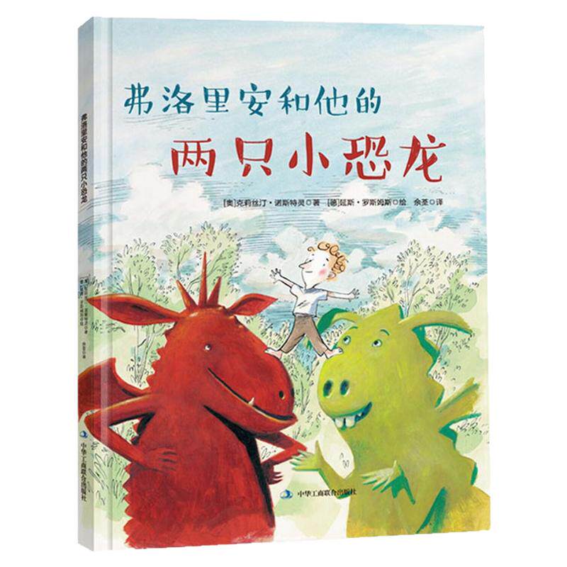 弗洛里安和他的两只小恐龙图书
