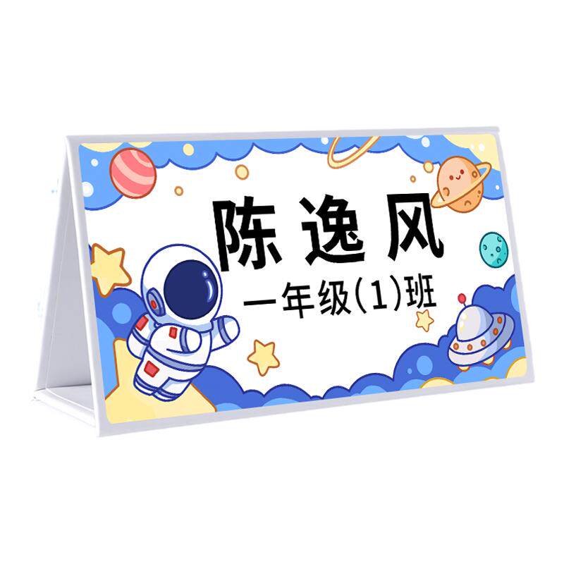 一年级姓名牌小学生桌牌可折叠名字牌学校新生桌面展示牌防摔v型名牌摔不破防水耐磨名字牌卡通可爱双面打印