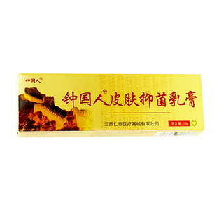 买1送1 2送3 钟国人皮肤乳膏 原芙友中国人抑菌草本皮肤外用 正品