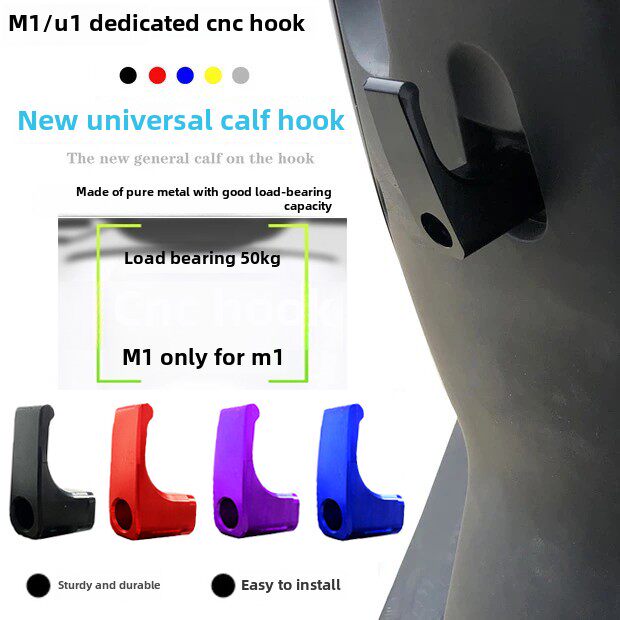 电动汽车钩金属铝合金滑板车钩特立独行M1通用摩托车多功能前钩