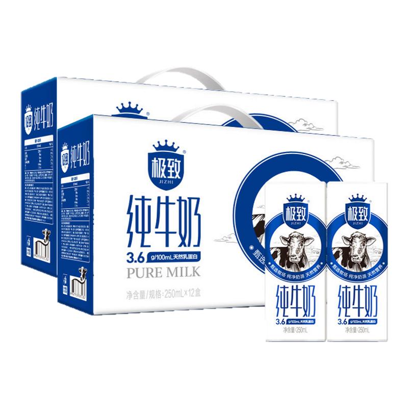 三元极致系列高品质全脂纯牛奶250ml*12盒*2箱整箱营养早餐纯牛奶