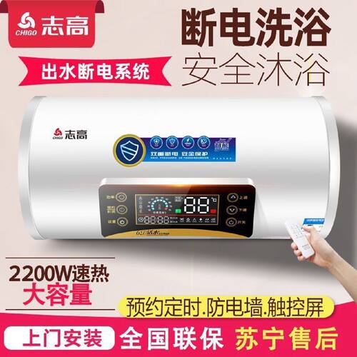 上门安装志高电热水器家用圆桶省电洗澡速热储水式40506080升