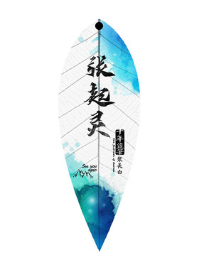 盗墓笔记周边瓶邪树叶脉书签定制