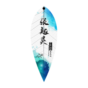 盗墓笔记周边瓶邪树叶脉书签定制