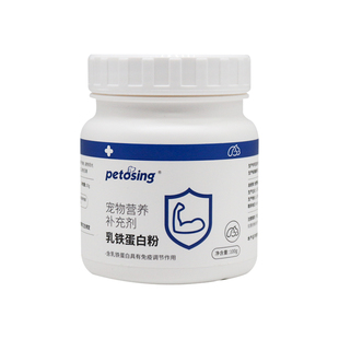 乳铁蛋白粉猫犬宠物营养补充剂猫咪增强免疫力猫条狗狗术后恢复