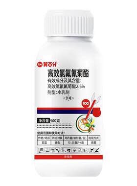 高效氯氟氰菊酯杀虫剂