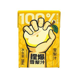哪吒捏爆雪梨汁100%纯果汁饮品鲜梨水果家庭聚餐火锅盒装饮料便携