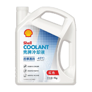 壳牌(Shell)长效冷却液防冻液水箱宝四季通用抗冻防高温-45度 4L