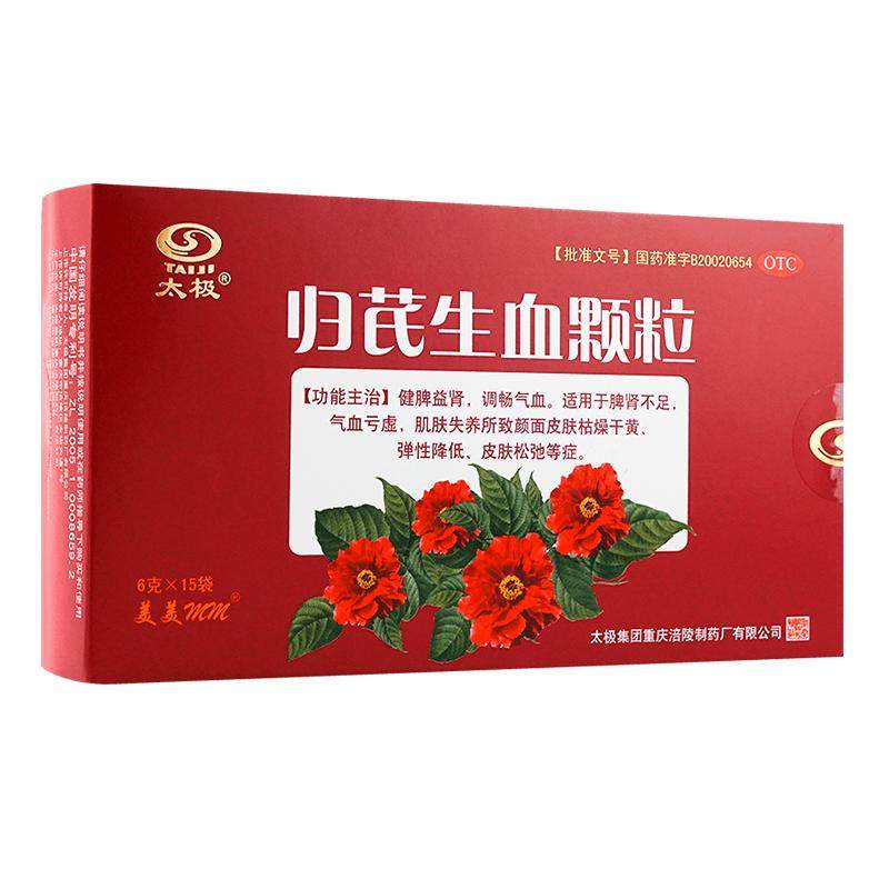 太极15袋归芪生血颗粒补气血阿里官方大药房旗舰店中成药健脾益肾