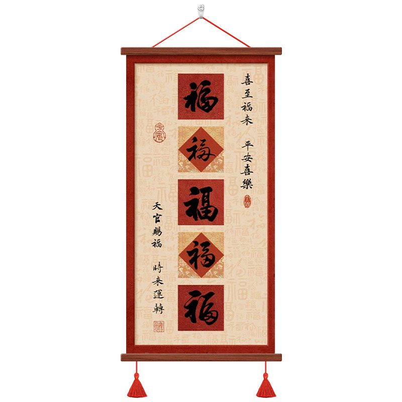 福字挂画玄关入户正对门装饰画