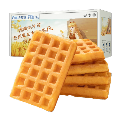 三只松鼠奶香黄油华夫饼双面烘烤