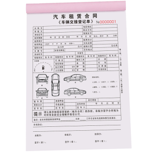 汽车租赁合同租车租凭交接单据自驾车出租登记表购车押金定金收据本车辆交易派车用车申请单二手车买卖协议书