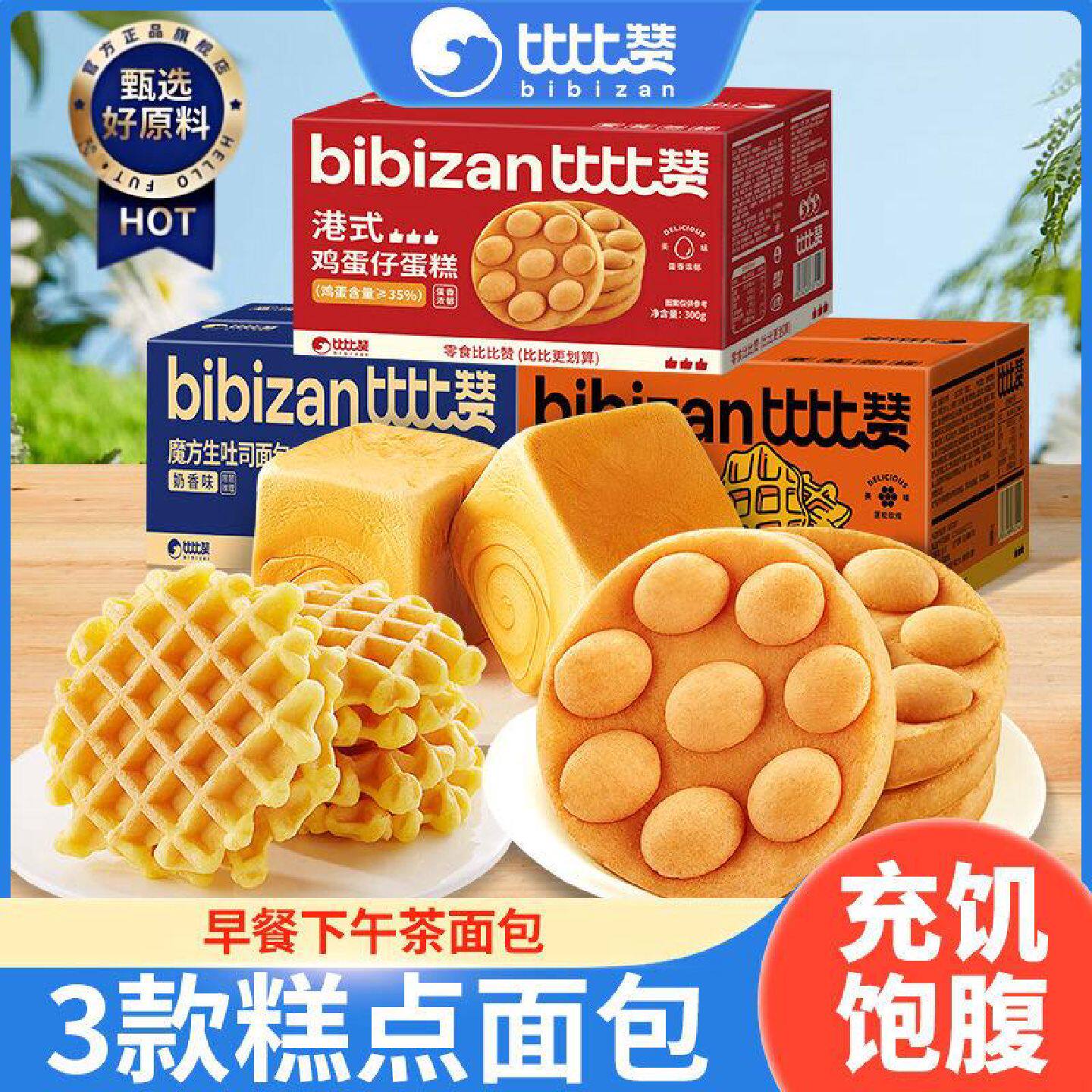新疆包邮西藏比比赞蜂巢华夫饼整箱早餐手撕软面包混合面包蛋糕