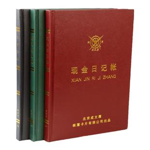 成文厚记账本银行存款账本现金日厚纸总分类账16/32开账簿大账本