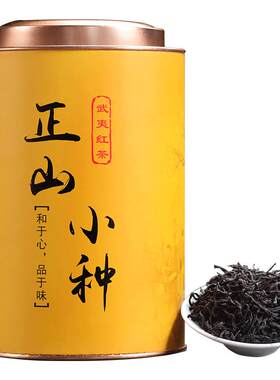 新茶正山小种红茶茶叶金骏眉红茶