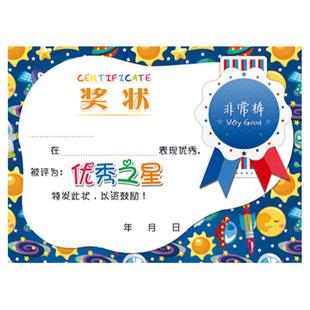 班级之星奖状 小学生幼儿园 优秀成长 勤奋学习 进步努力之星奖状