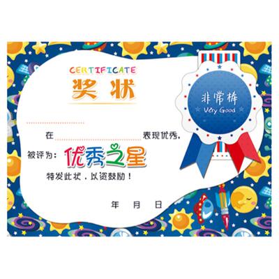 班级之星奖状小学生勤奋学习努力
