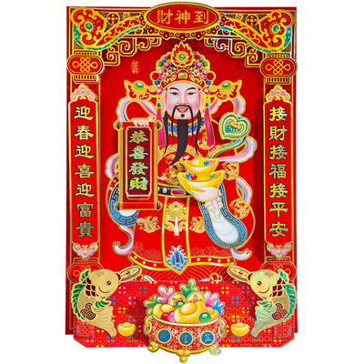 大号立体年画门贴纸招财新年贴画