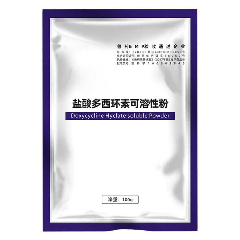 50%盐酸多西环素兽用强力霉素