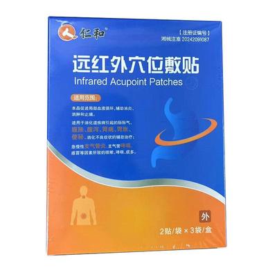 仁和远红外肠胃贴肠胃炎慢性胃炎肠炎胀气腹痛胃痛消化不良便秘