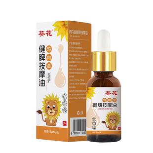 葵花儿童推拿按摩精油温通健脾婴儿小脾胃调理经络揉腹全身通宝宝