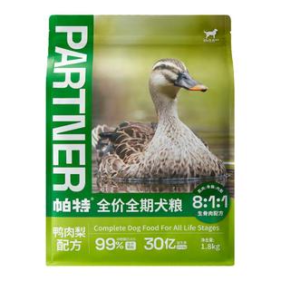帕特鸭肉梨狗粮新生命犬粮成犬幼犬火鸡生骨肉主食冻干全价狗粮