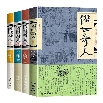 俗世奇人冯骥才正版五年级下册