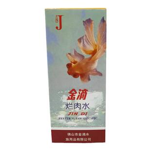 金滴观赏鱼净水剂大万多功能白点净鱼缸专用观赏鱼常备烂肉水除氯