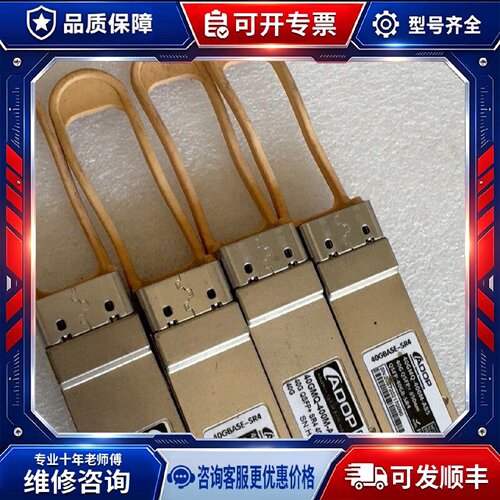 【议价-可维修】ADOP ADOP40GMQ-400M-A8540GQSFP /均有货
